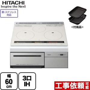 【在庫切れ時は後継品での出荷になる場合がございます】HT-M8STF-S 日立 IHクッキングヒーター M8Tシリーズ 3口IH 鉄・ステンレス対応  幅60cm