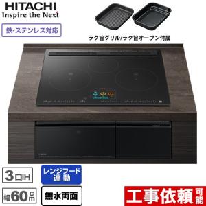 IHヒーター IH調理器 N1500Tシリーズ 火加減マイスター IHクッキングヒーター 幅60cm 日立 HT-N1500KTF-K 3口IH 鉄・ステンレス対応 プレミアムブラック｜家電と住宅設備の取替ドットコム