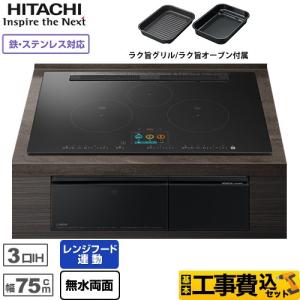 日立（HITACHI） IHヒーター IH調理器 N2500Tシリーズ 火加減マイ
