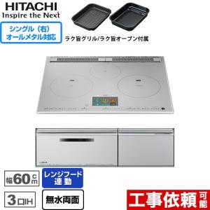 IHヒーター IH調理器 N2000Tシリーズ 火加減マイスター IHクッキングヒーター 幅60cm 日立 HT-N2000STF-S 3口IH オールメタル対応（右IH） プレミアムシルバー｜torikae-com