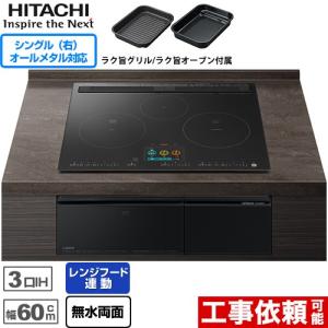 IHヒーター IH調理器 N2500Tシリーズ 火加減マイスター IHクッキングヒーター 幅60cm 日立 HT-N2500KTF-K 3口IH オールメタル対応(右IH) プレミアムブラック｜torikae-com