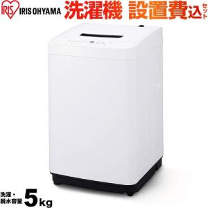 IRIS OHYAMA 洗濯機 洗濯・脱水容量5kg アイリスオーヤマ IAW IRIS OHYAMA 洗濯機 洗濯・脱水容量5kg アイリスオーヤマ IAW
