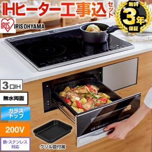 日立（HITACHI） 工事費込みセット N8Tシリーズ IHクッキングヒーター