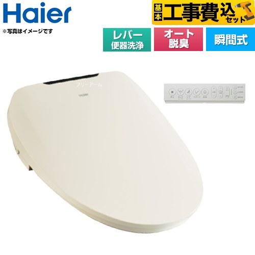 工事費込みセット 温水洗浄便座 レバー便器洗浄タイプ ハイアール JB-SR01A-C 瞬間式 アイ...