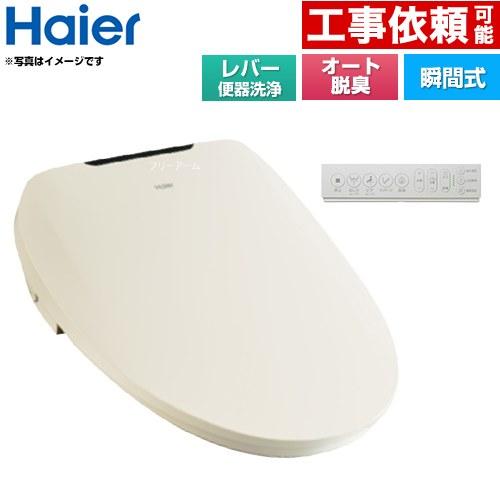 温水洗浄便座 レバー便器洗浄タイプ ハイアール JB-SR01A-C 瞬間式 アイボリー