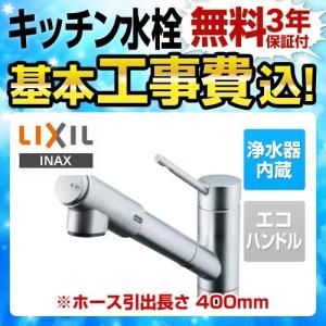 工事費込みセット キッチン水栓 LIXIL JF-1456SYX-SE-JW オールインワン浄水栓 ｅモダンタイプ 浄水器内蔵シングルレバー混合水栓【納期は下に記載】 リフォーム