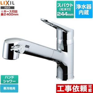 LIXIL オールインワン浄水栓 FSタイプ キッチン水栓 浄水器内蔵