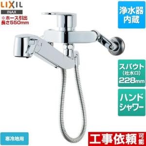 LIXIL（リクシル） 浄水器のついたキッチン用壁付水栓 ホース付で