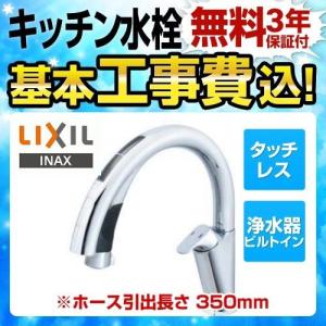 【在庫切れ時は後継品での出荷になる場合がございます】 工事費込セット 浄水器ビルトイン型 LIXIL JF-NA411S-JW ナビッシュ ハンズフリー タッチレス水栓