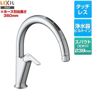 キッチン用タッチレス水栓 ナビッシュ A6タイプ キッチン水栓 浄水器ビルトイン形 LIXIL JF-NAA466SY(JW) スタンダードタイプ