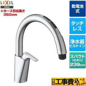 工事費込みセット キッチン用タッチレス水栓 乾電池式ナビッシュ B6タイプ キッチン水栓 浄水器ビルトイン形 LIXIL JF-NAB464SYX(JW)