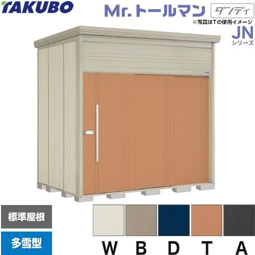 タクボ物置 Mr.トールマン ダンディ JN-S2519  屋外 （大型重量品につき特別配送）（代引...