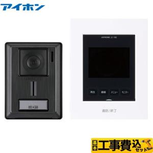 【残り8セット】アイホン テレビドアホン　AC電源直結式JS-12 アイホン JS-12 テレビドアホン インターホン セット モニター
