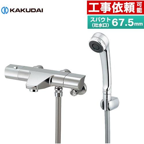 サーモスタットシャワー混合栓 浴室水栓 スパウト長さ67.5mm カクダイ 173-076 サーモス...