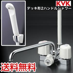 KF12E 浴室水栓 KVK デッキタイプ　2ハンドルシャワー　送料無料　取付ピッチ100mm｜torikae-com