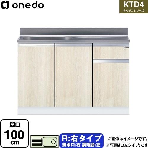 ワンド KTD4-80-100S-R-RV 流し台 右タイプ 木目 【直送 配送地域限定品※地図確認...