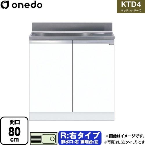 流し台 間口80cm ワンド KTD4-80-80S 右タイプ ホワイト 【直送 配送地域限定品※地...