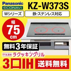 【在庫切れ時は後継品での出荷になる場合がございます】パナソニック IHクッキングヒーター KZ-W373S Wシリーズ