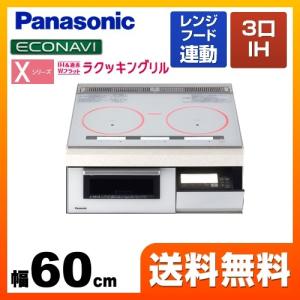 IHクッキングヒーター 幅60cm パナソニック KZ-XP56W Xシリーズ X5タイプ 3口IH　右シングルオールメタル対応