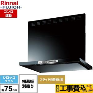 レンジフード 富士工業製（LIXIL）ASR-734K(R/L) 間口75cm ブラック 壁