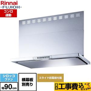 リンナイ（Rinnai） レンジフード YMP-NSLD-AP4135R/L SV スライド横幕