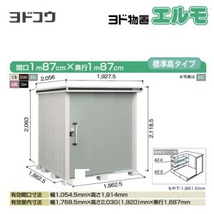 ヨドコウ ヨド物置 ヨドコウ物置 エルモ LMD-1818【配送のみ