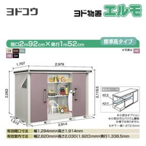 ヨド物置 エルモ ヨドコウ LMD-2915  屋外 大型重量品につき特別配送  代引不可（大型重量品につき特別配送）【法人名必須】【個人宅様配送不可】｜torikae-com