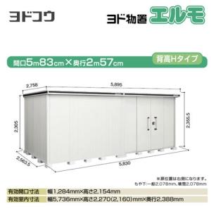 ヨド物置 エルモ ヨドコウ LMD-5825HR-CB  屋外 大型重量品につき特別配送  代引不可【法人名必須】【個人宅様配送不可】（配送のみ※設置対応不可）｜torikae-com