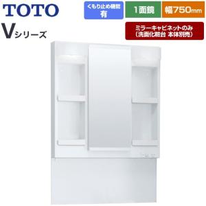 TOTO Vシリーズ 洗面化粧台ミラー 間口：750mm TOTO LMPB075B4GDG1G 高
