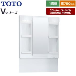 TOTO Vシリーズ 洗面化粧台ミラー 間口：750mm TOTO LMPB075B3GDG1G 高