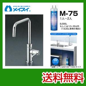 MEISUI M-100 ビルトイン浄水器カートリッジ 楽天市場】【正規品】【送料無料】[M-100]メイスイ カートリッジ 家庭