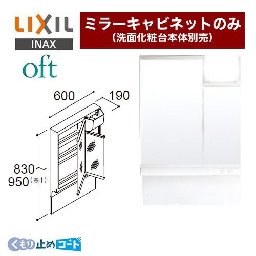 oft（オフト） 洗面化粧台ミラー 間口：600mm LIXIL MAJX2-602TZJU 商品高...