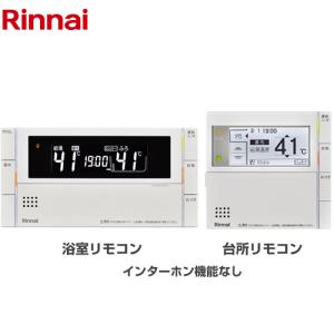 Rinnai 通話機能付き　マルチリモコン　給湯器 Universal 200タイプ － リモコン（給湯暖房・ふろ給湯器） － リンナイ