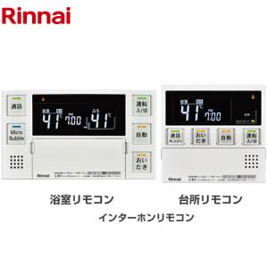 MBC-340V Rinnnai リンナイ エコジョーズのリモコン リンナイ ガス給湯器 リモコン MBC-240VC(A) マルチセット