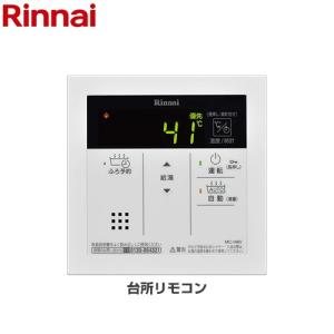 【在庫切れ時は後継品での出荷になる場合がございます】 リモコン リンナイ MC-146V 台所リモコン 高温水供給式タイプ専用 （MC-146V-A の先代モデル）｜torikae-com