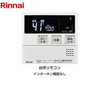 リンナイ * 在庫あり [MBC-240V(A)] 台所・浴室リモコンセット