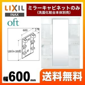 洗面化粧台ミラー 間口：600mm LIXIL MFTX1-601XPJ オフト 全高1850mm用【メーカー直送品/代引・土日祝配送・時間指定 不可】｜torikae-com