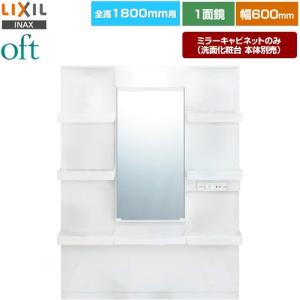 【新品未使用】INAX ミラーキャビネット MPV-601XF (DK) 住設倶楽部 / 洗面化粧台 PV ミラーキャビネットセット 幅:60cm