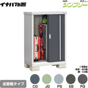 イナバ物置 シンプリー MJX-114B【全面棚タイプ】 MJX-114BP【長物収納