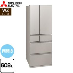 WZシリーズ 冷蔵庫 608L 三菱 MR-WZ61K-C 両開き グランドクレイべージュ 【大型重量品につき特別配送※配送にお日にちかかります】【設置無料】【代引不可】