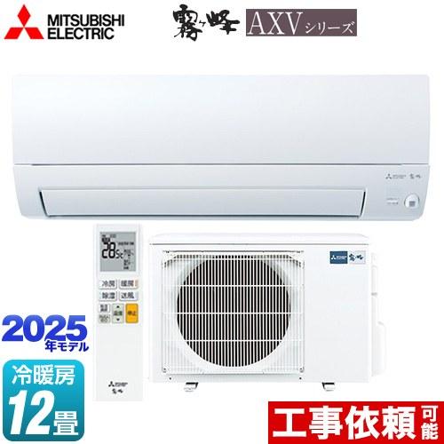 AXVシリーズ 霧ヶ峰 ルームエアコン 冷房/暖房：12畳程度 三菱 MSZ-AXV3625S-W ...