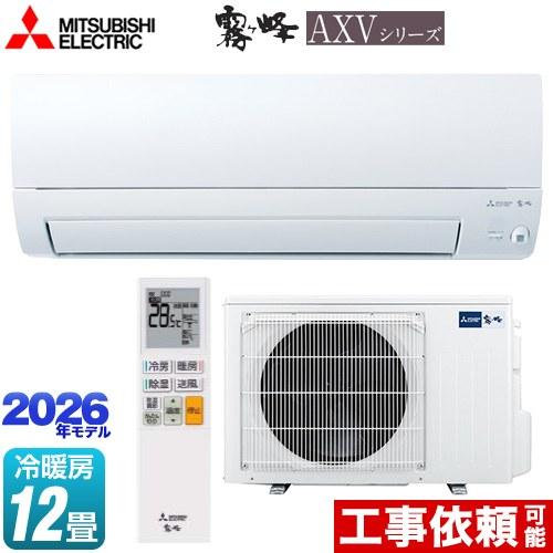 霧ヶ峰 AXVシリーズ ルームエアコン 冷房/暖房：12畳程度 三菱 MSZ-AXV3626S-W ...