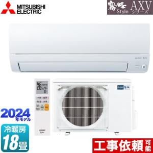 AXVシリーズ ルームエアコン 冷房/暖房：18畳程度 三菱 MSZ-AXV5624S-W 奥行すっきりモデル ピュアホワイト