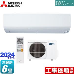 BXVシリーズ　霧ヶ峰 ルームエアコン 冷房/暖房：6畳程度 三菱 MSZ-BXV2224-W コンパクトモデル ピュアホワイト