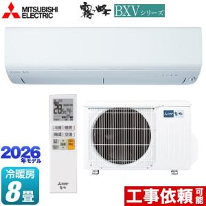 完動品 三菱 霧ヶ峰 ルームエアコン MSZ-BXV2520 2020年製 8畳 三菱（MITSUBISHI） 霧ヶ峰 AXVシリーズ ルームエアコン 冷房/暖房：8