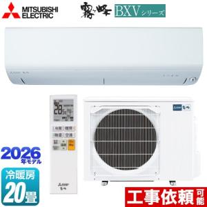 霧ヶ峰 BXV 冷暖房エアコン 20畳用の高価買取価格