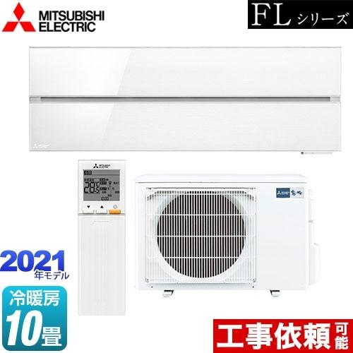 霧ヶ峰 FLシリーズ ルームエアコン 冷房/暖房：10畳程度 三菱 MSZ-FL2821-W デザイ...