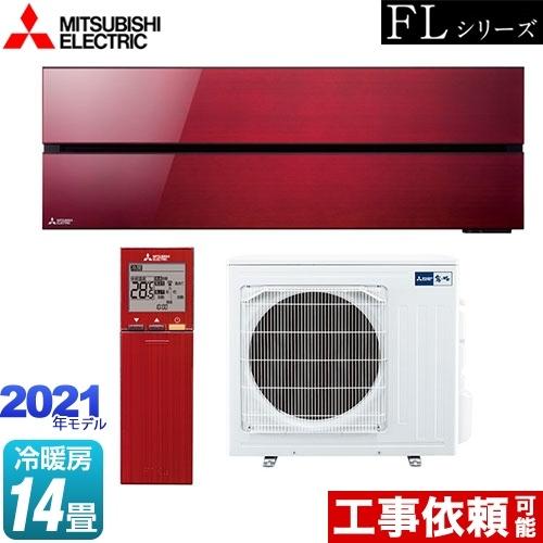 霧ヶ峰 FLシリーズ 冷房/暖房：14畳程度 三菱 MSZ-FL4021S-R デザインプレミアムモ...