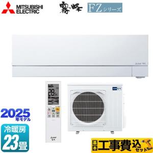 2023年モデル 三菱ルームエアコン霧ヶ峰 ZXVシリーズ MSZ-ZXV4023S-W