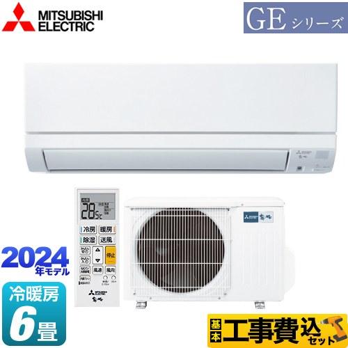 工事費込みセット GEシリーズ ルームエアコン 冷房/暖房：6畳程度 三菱 MSZ-GE2224-W...